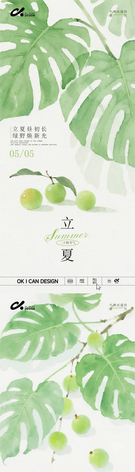 源文件下载【享设计】搜索编号：33720036545761246【清新手绘立夏海报】