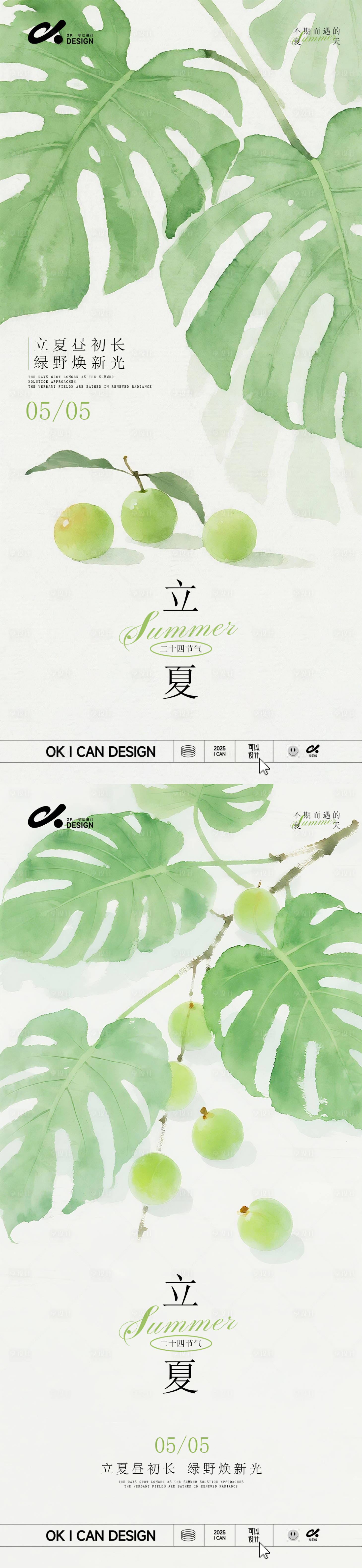 源文件下载【享设计】搜索编号：33720036545761246【清新手绘立夏海报】