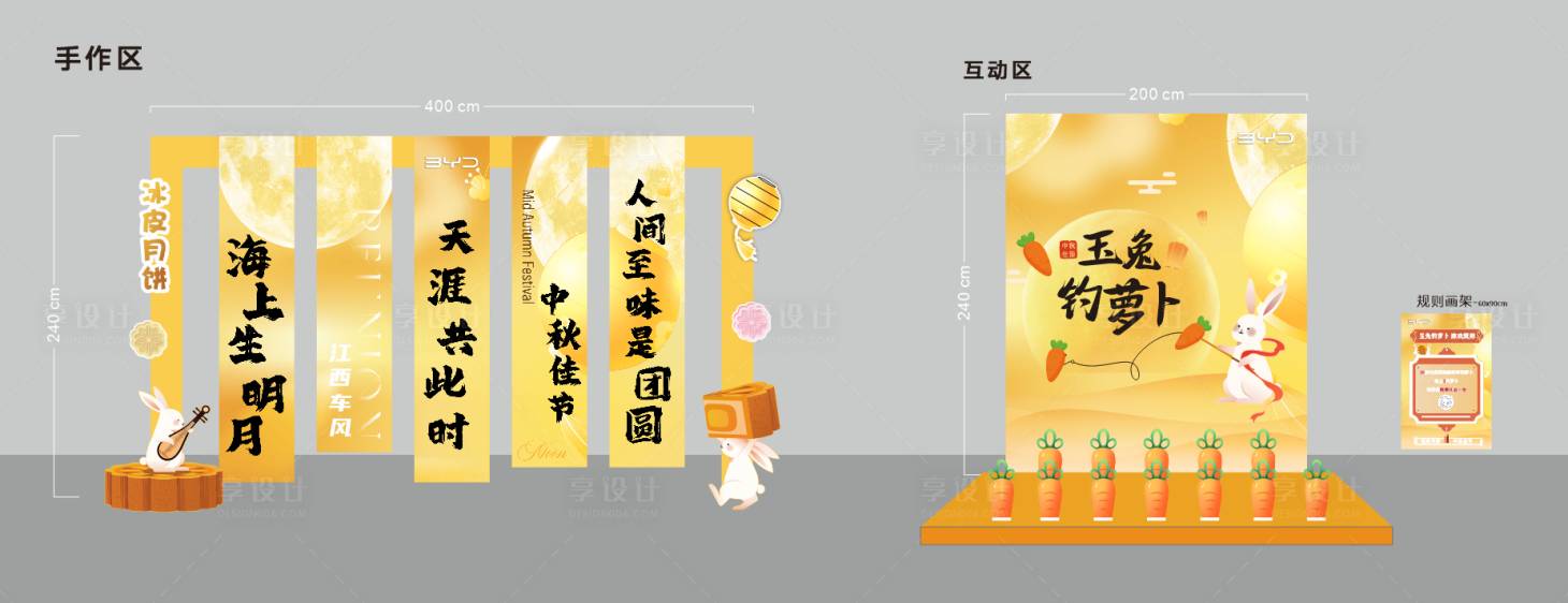 源文件下载【享设计】搜索编号：85790036564558926【汽车中秋月饼手作区美陈】
