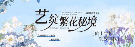 源文件下载【享设计】搜索编号：21720036239911564【春季主视觉背景板】