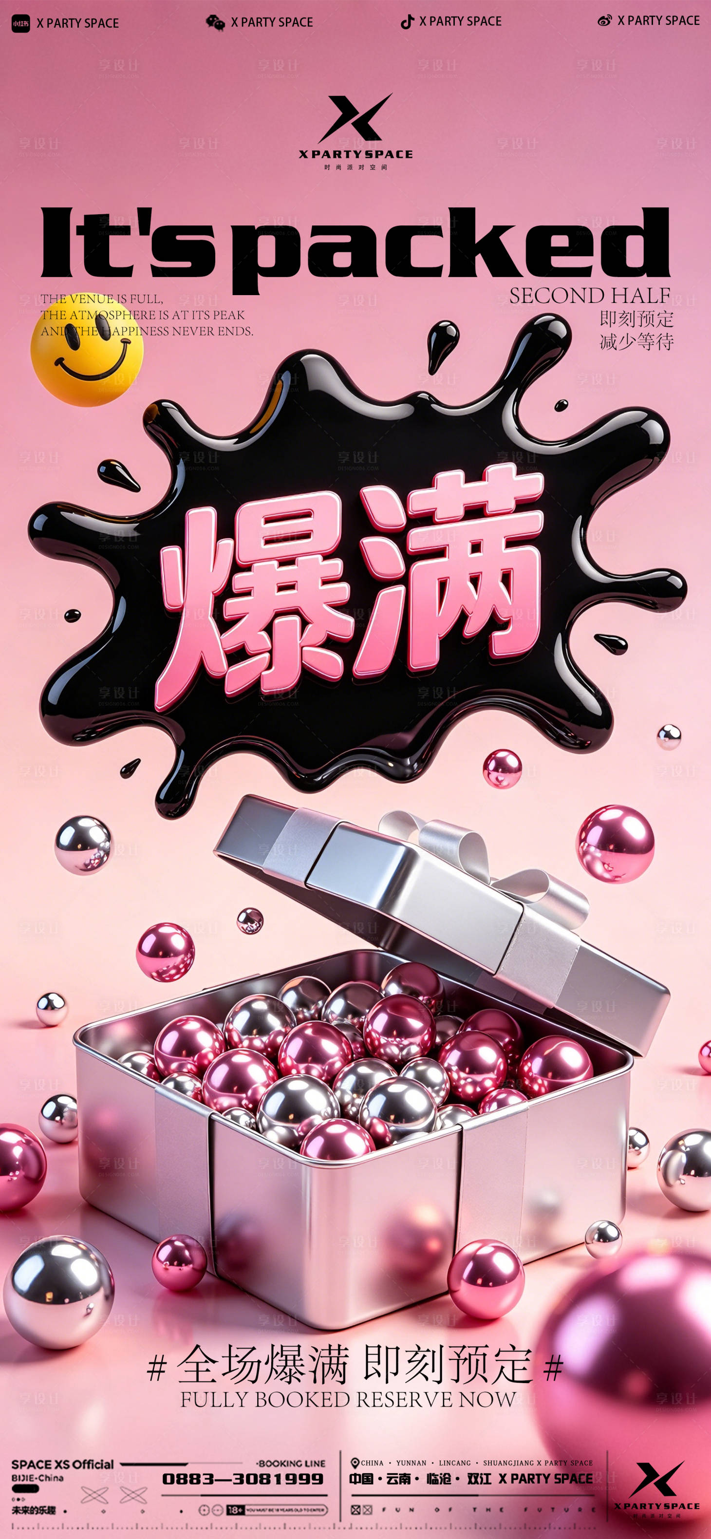 源文件下载【享设计】搜索编号：93400036567474378【酒吧爆满海报】