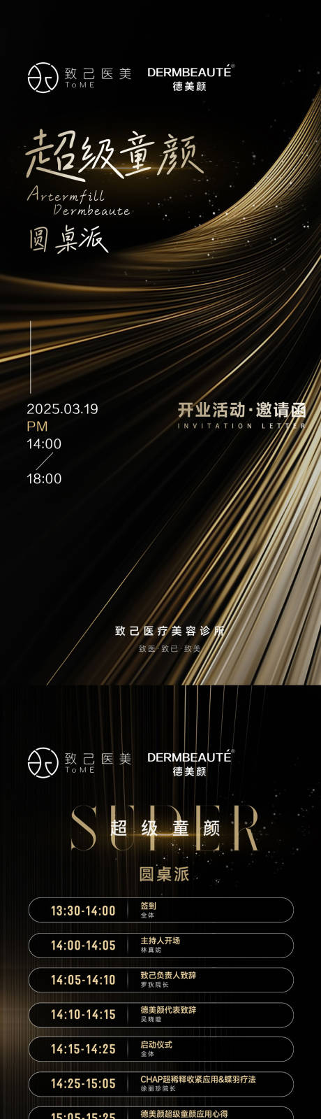 源文件下载【享设计】搜索编号：44360036478457406【医美邀请函海报】