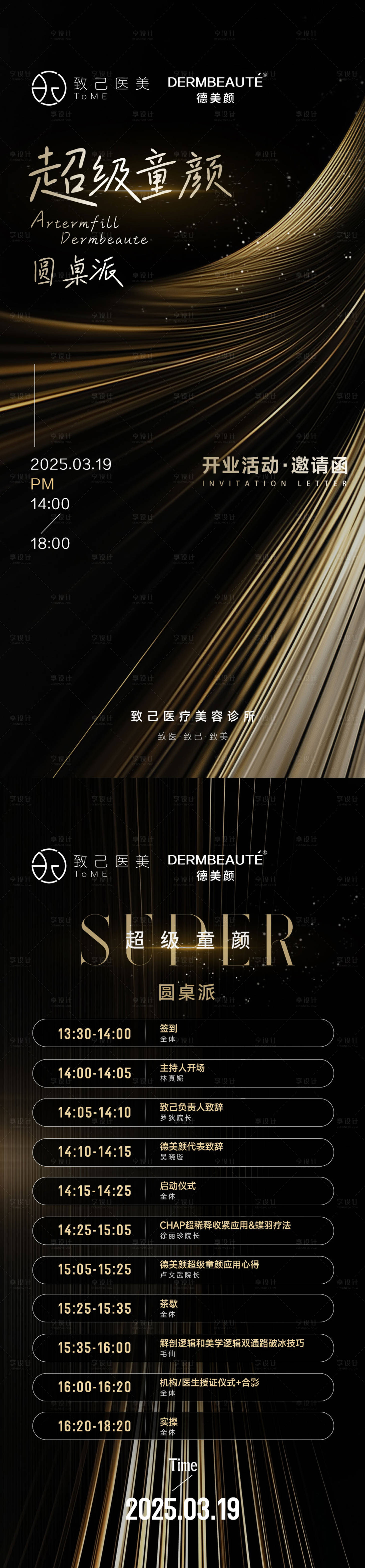 源文件下载【享设计】搜索编号：44360036478457406【医美邀请函海报】