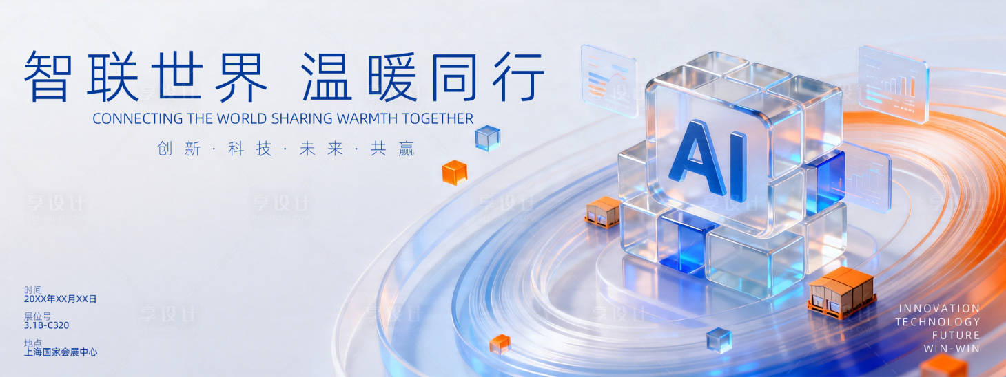 源文件下载【享设计】搜索编号：83630036486918256【展会背景板   】
