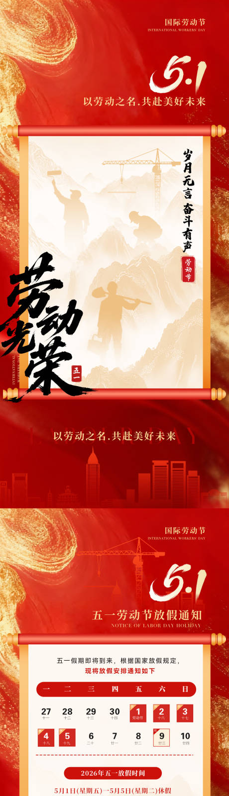 源文件下载【享设计】搜索编号：15820036548312325【五一放假通知】