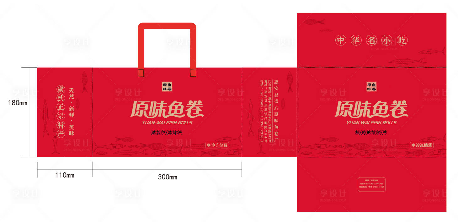 源文件下载【享设计】搜索编号：25890036273917319【鱼卷拉链保温袋】