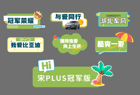 源文件下载【享设计】搜索编号：69310036278087253【夏季自驾游手举牌】