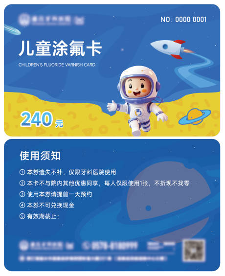 源文件下载【享设计】搜索编号：90980036164843501【口腔洁牙券PVC卡片】