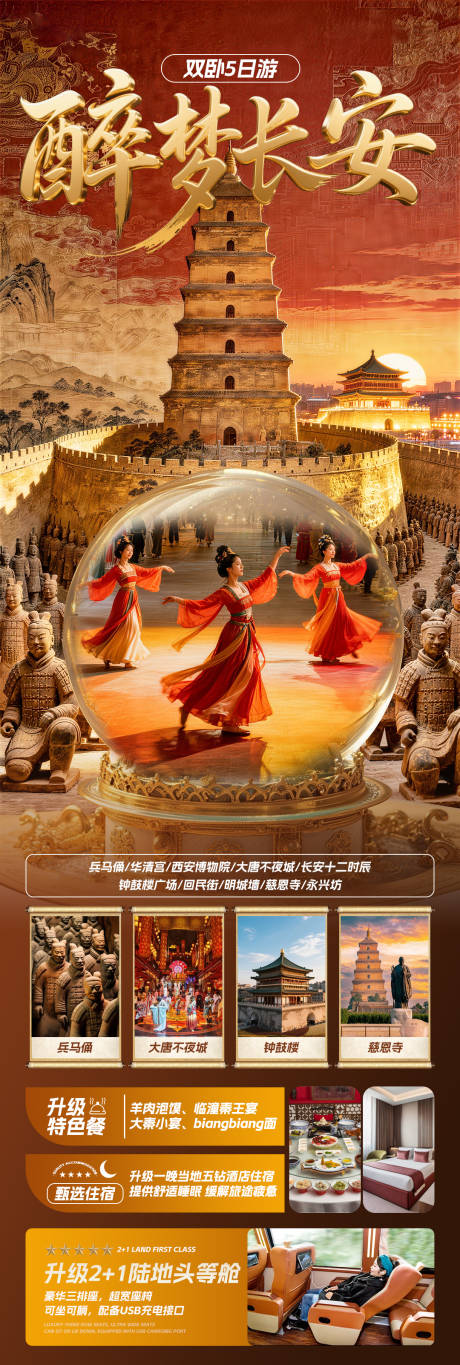 源文件下载【享设计】搜索编号：30870036207988807【醉梦长安】