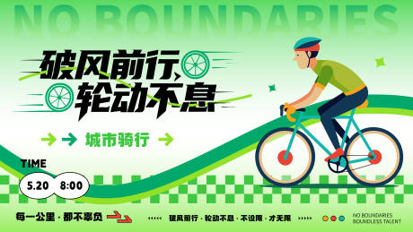 源文件下载【享设计】搜索编号：56510036349366873【城市骑行主k】