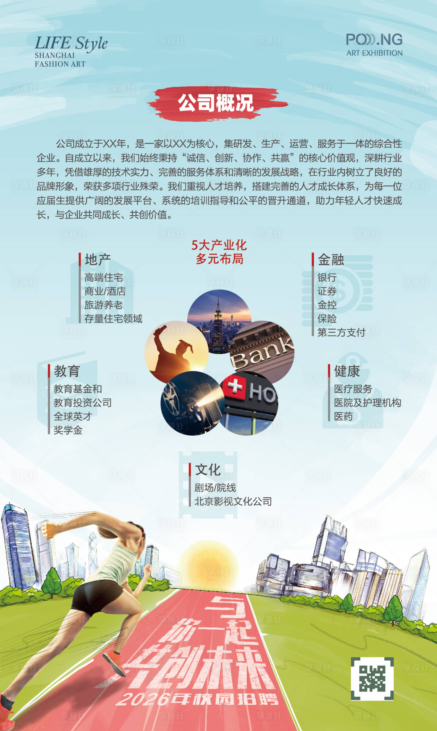 源文件下载【享设计】搜索编号：72780036379851499【企业简介易拉宝】