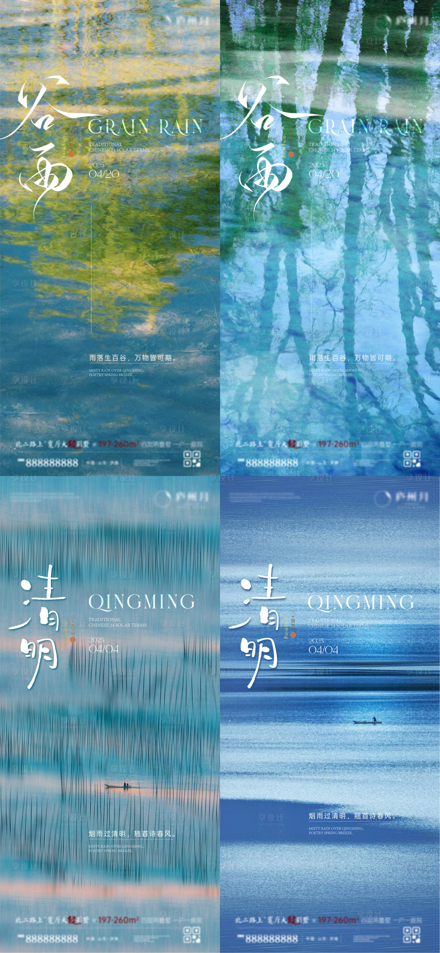 源文件下载【享设计】搜索编号：70330036167905261【谷雨清明】