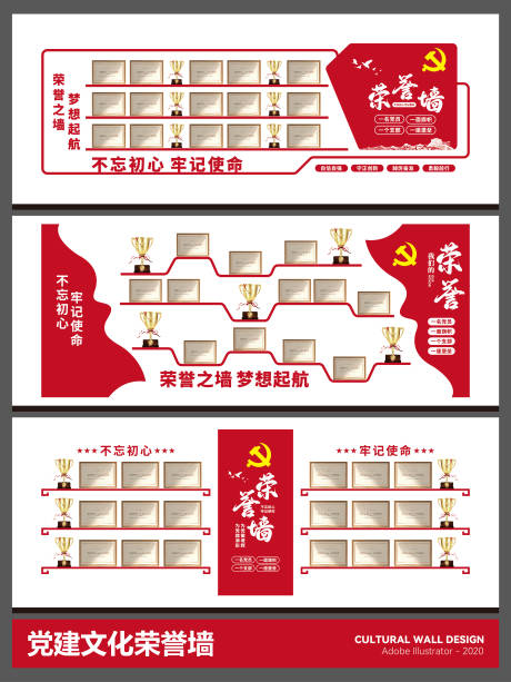 源文件下载【享设计】搜索编号：98100036323071359【党建文化墙荣誉墙】