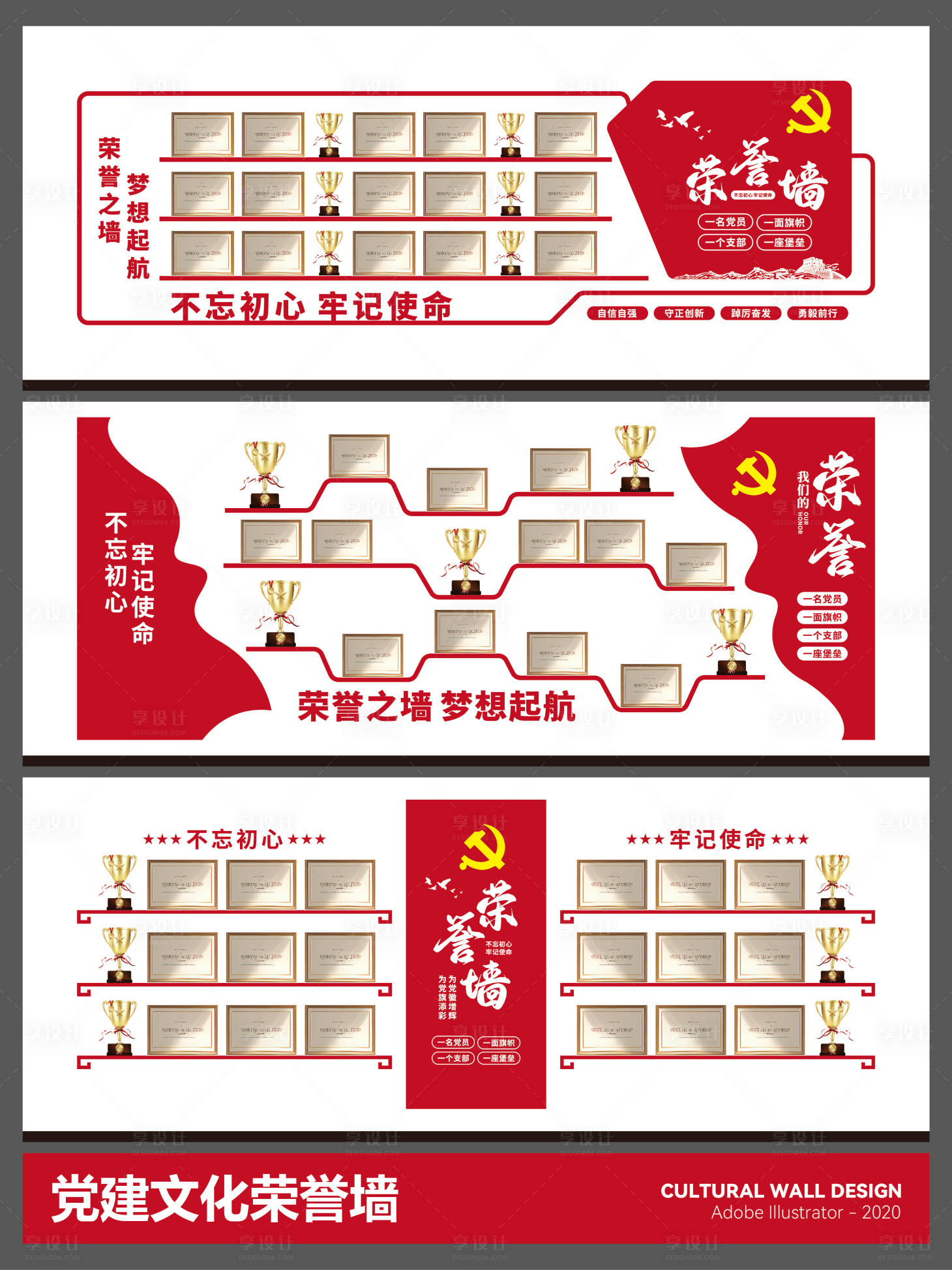 源文件下载【享设计】搜索编号：98100036323071359【党建文化墙荣誉墙】