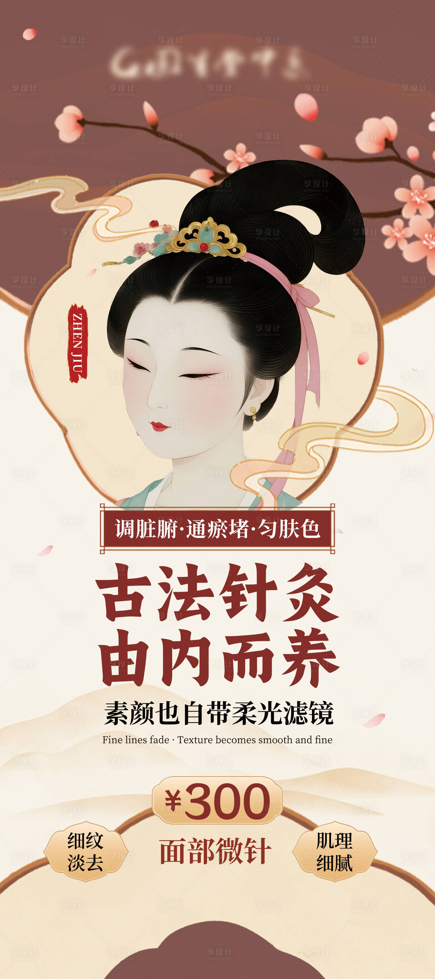 源文件下载【享设计】搜索编号：11900036366281820【中医美容宣传展架】