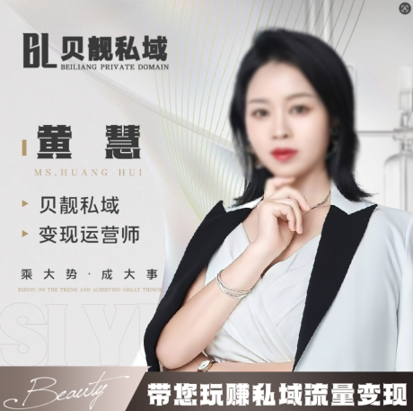 源文件下载【享设计】搜索编号：11140036500413751【轻奢风私域流量变现培训讲师介绍微信头】