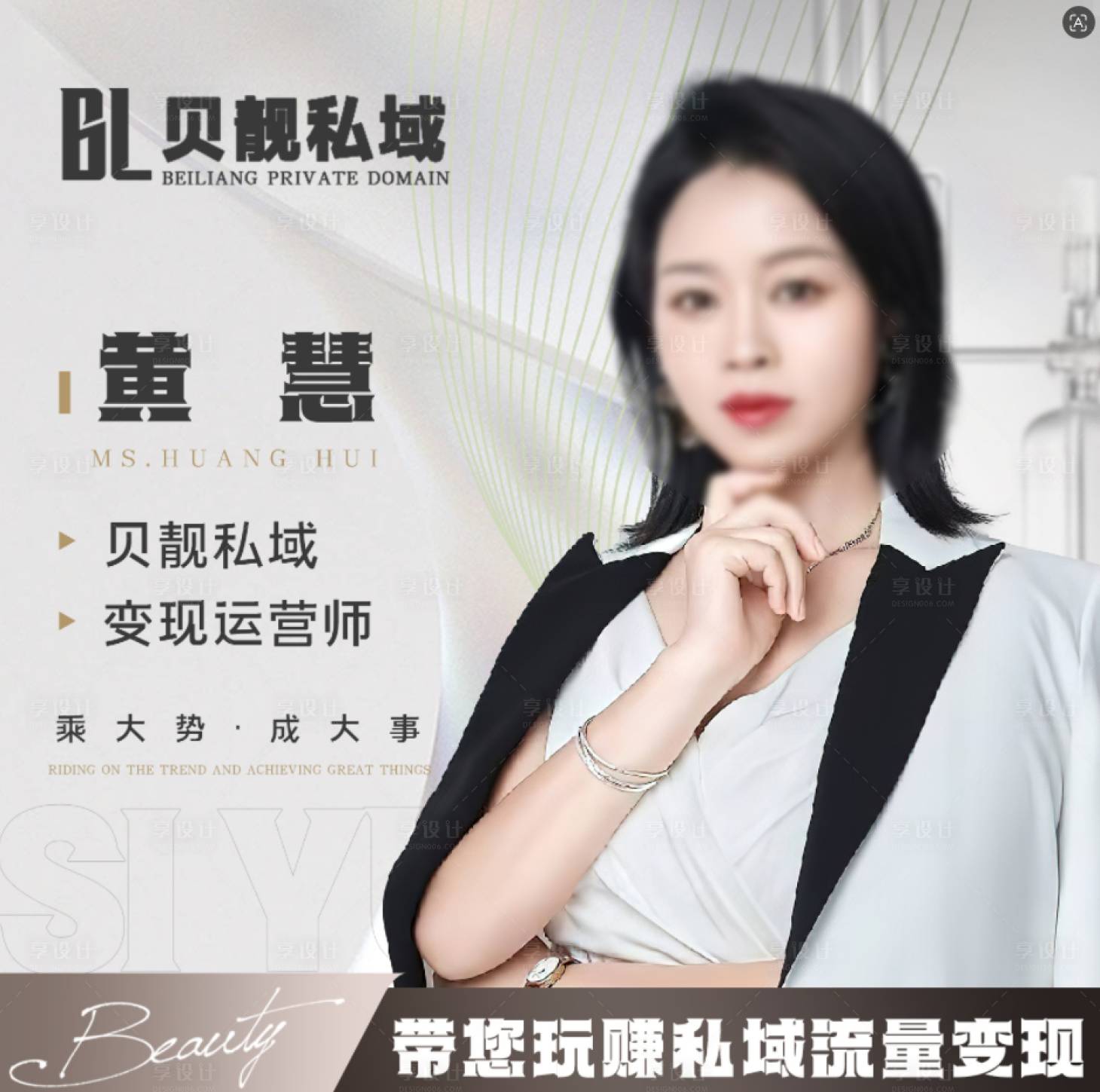 源文件下载【享设计】搜索编号：11140036500413751【轻奢风私域流量变现培训讲师介绍微信头】