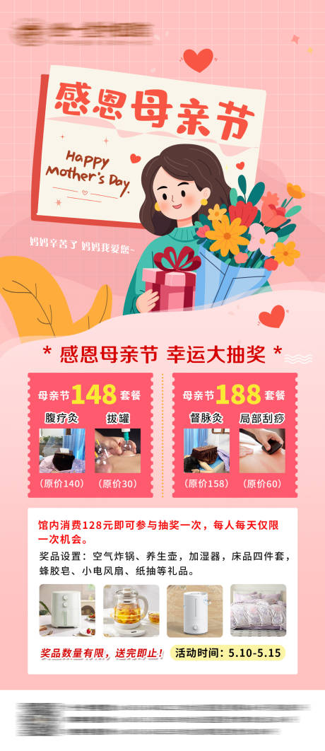 源文件下载【享设计】搜索编号：76370036361795219【母亲节活动海报】