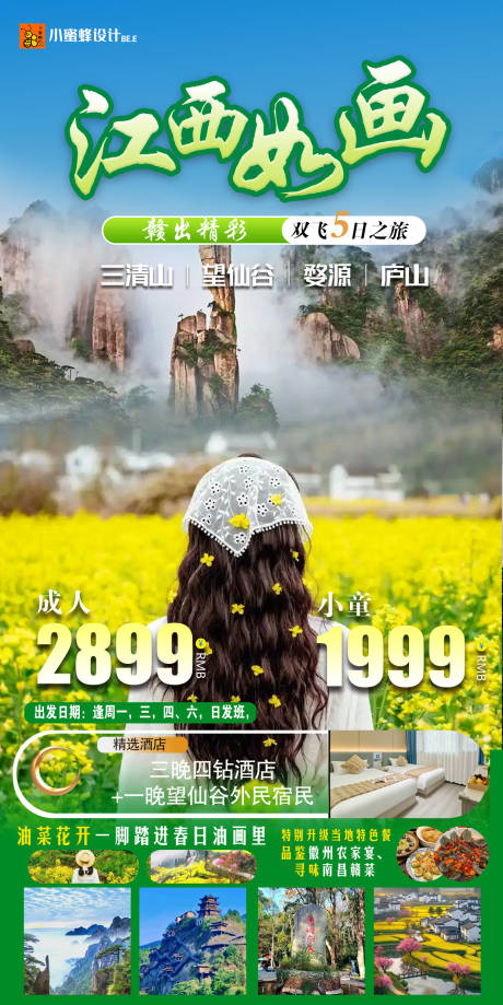 源文件下载【享设计】搜索编号：65250036174505535【江西如画海报】