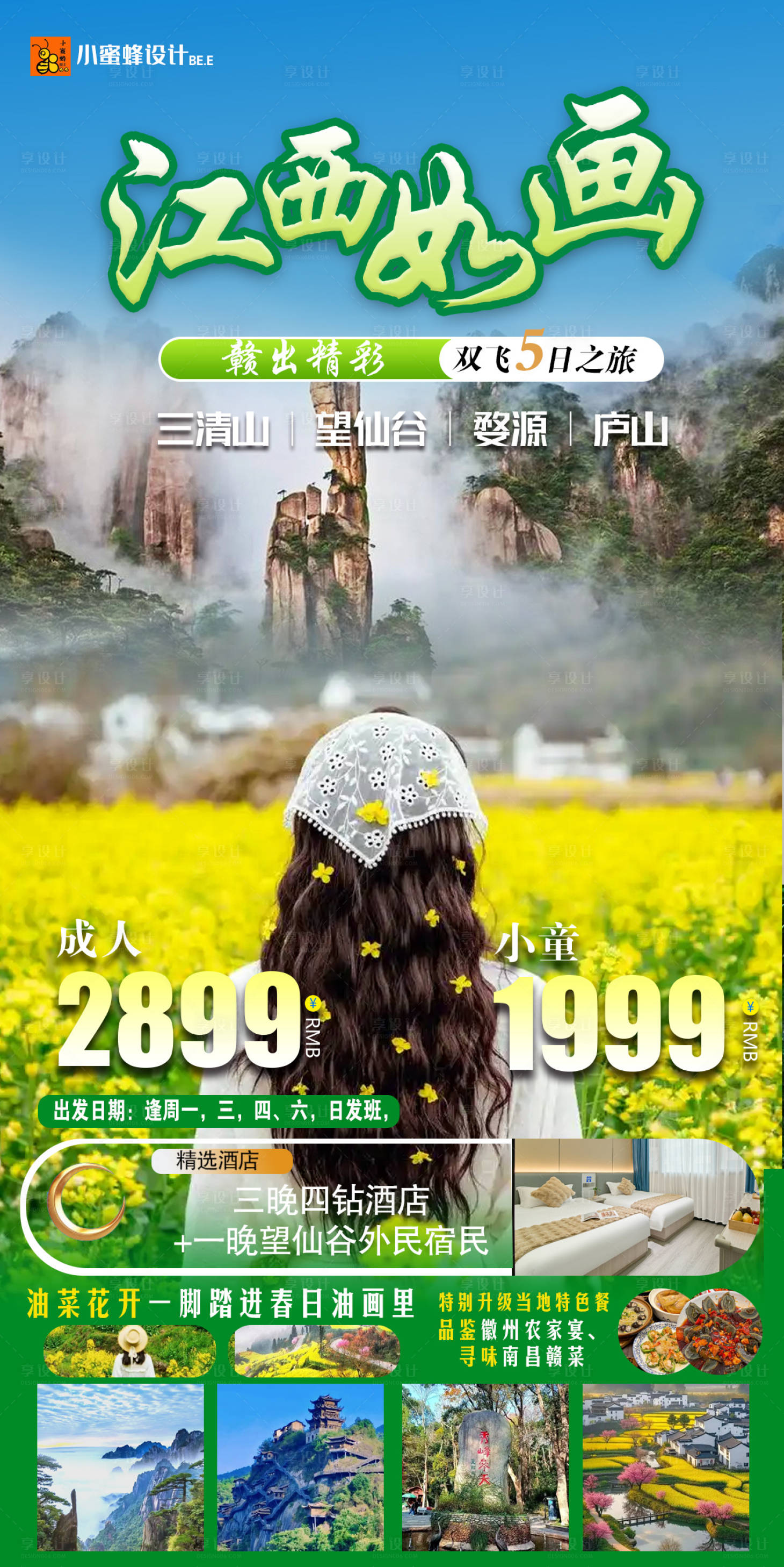 源文件下载【享设计】搜索编号：65250036174505535【江西如画海报】