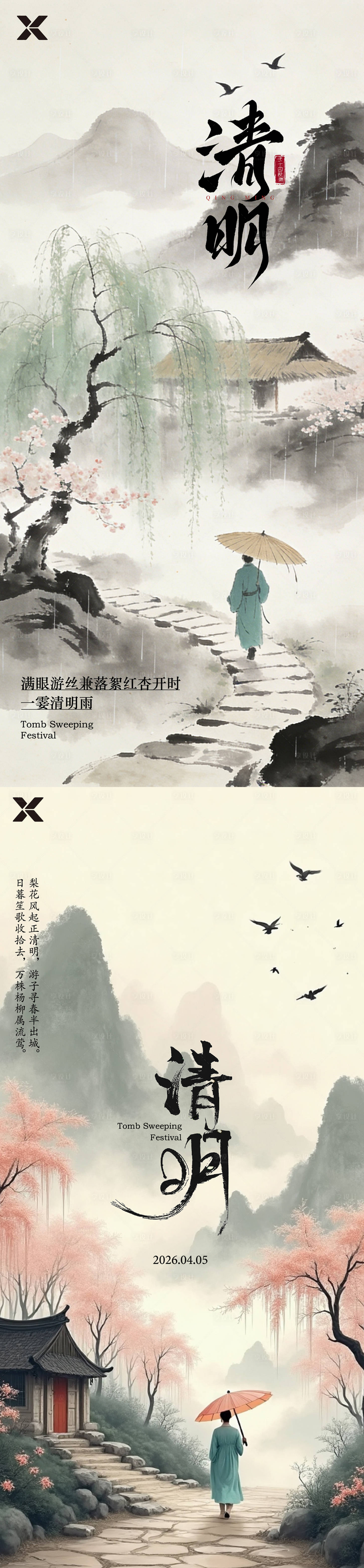 源文件下载【享设计】搜索编号：44320036167648776【清明节海报】