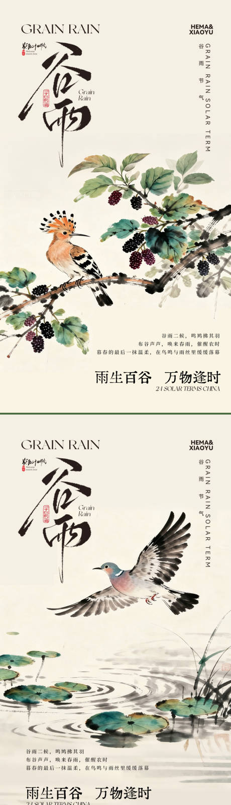 源文件下载【享设计】搜索编号：72180036340701354【谷雨节气海报】