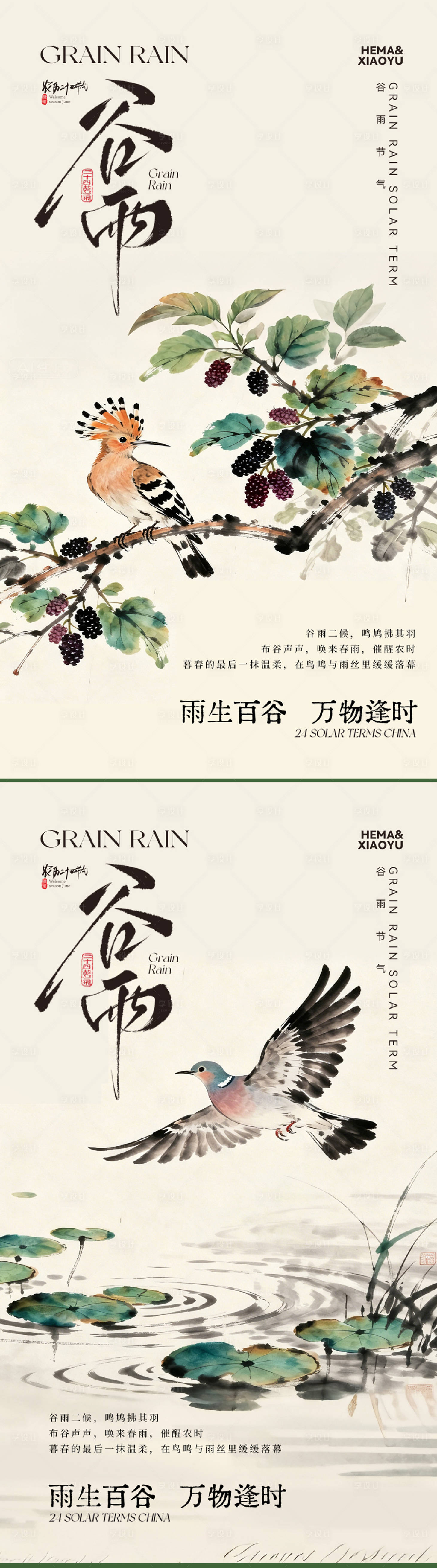 源文件下载【享设计】搜索编号：72180036340701354【谷雨节气海报】