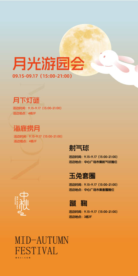 源文件下载【享设计】搜索编号：37010036376605175【中秋活动节气】