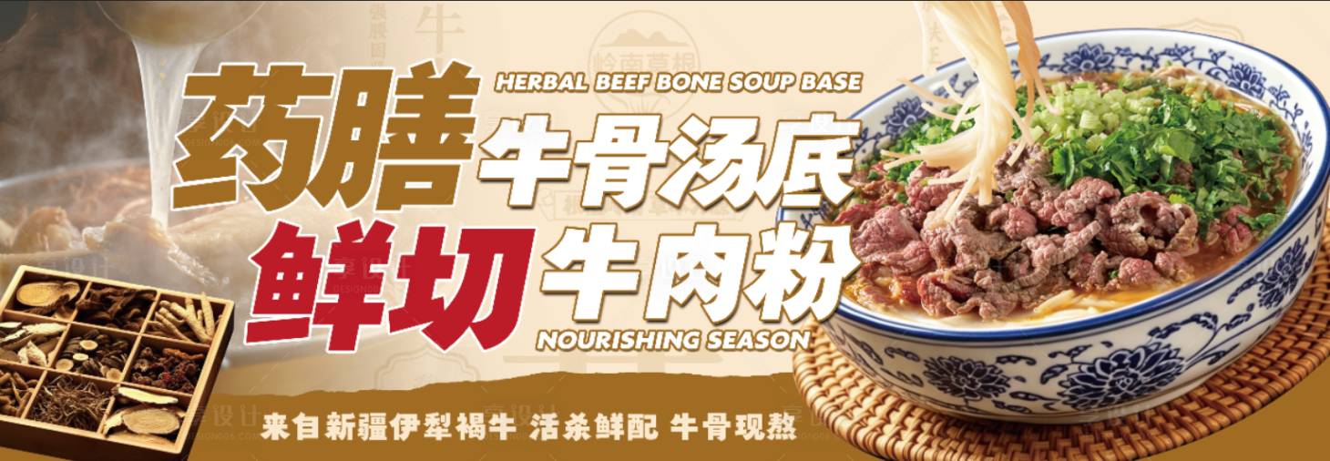 源文件下载【享设计】搜索编号：35290036557445837【鲜切牛肉面海报】