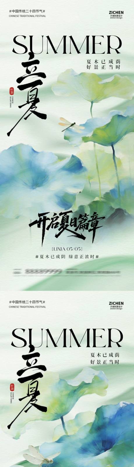 源文件下载【享设计】搜索编号：46090036336626060【立夏节气简约意境插画海报】