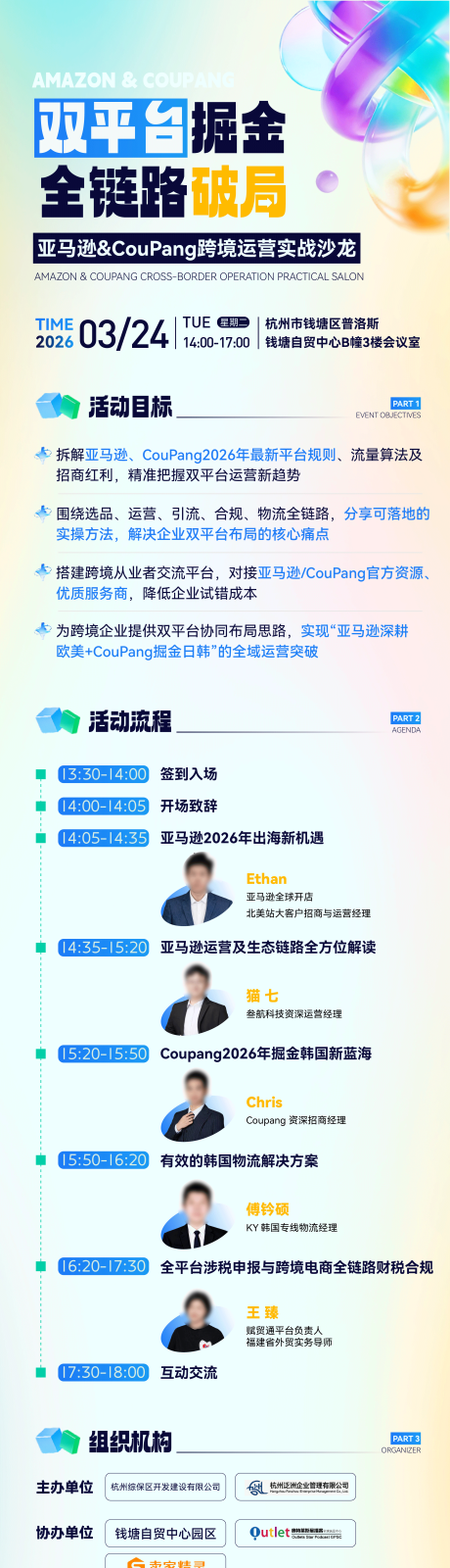 源文件下载【享设计】搜索编号：13430036319185157【跨境沙龙活动长图】
