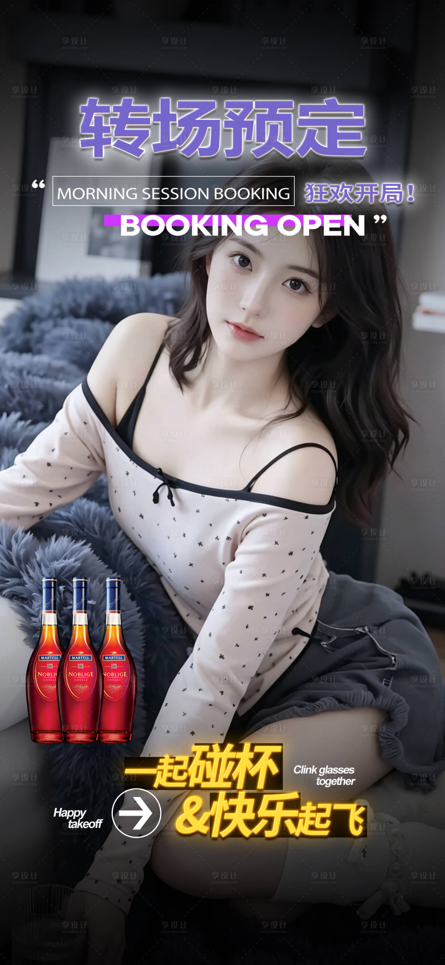 源文件下载【享设计】搜索编号：22310036304124280【酒吧早场预定邀约】
