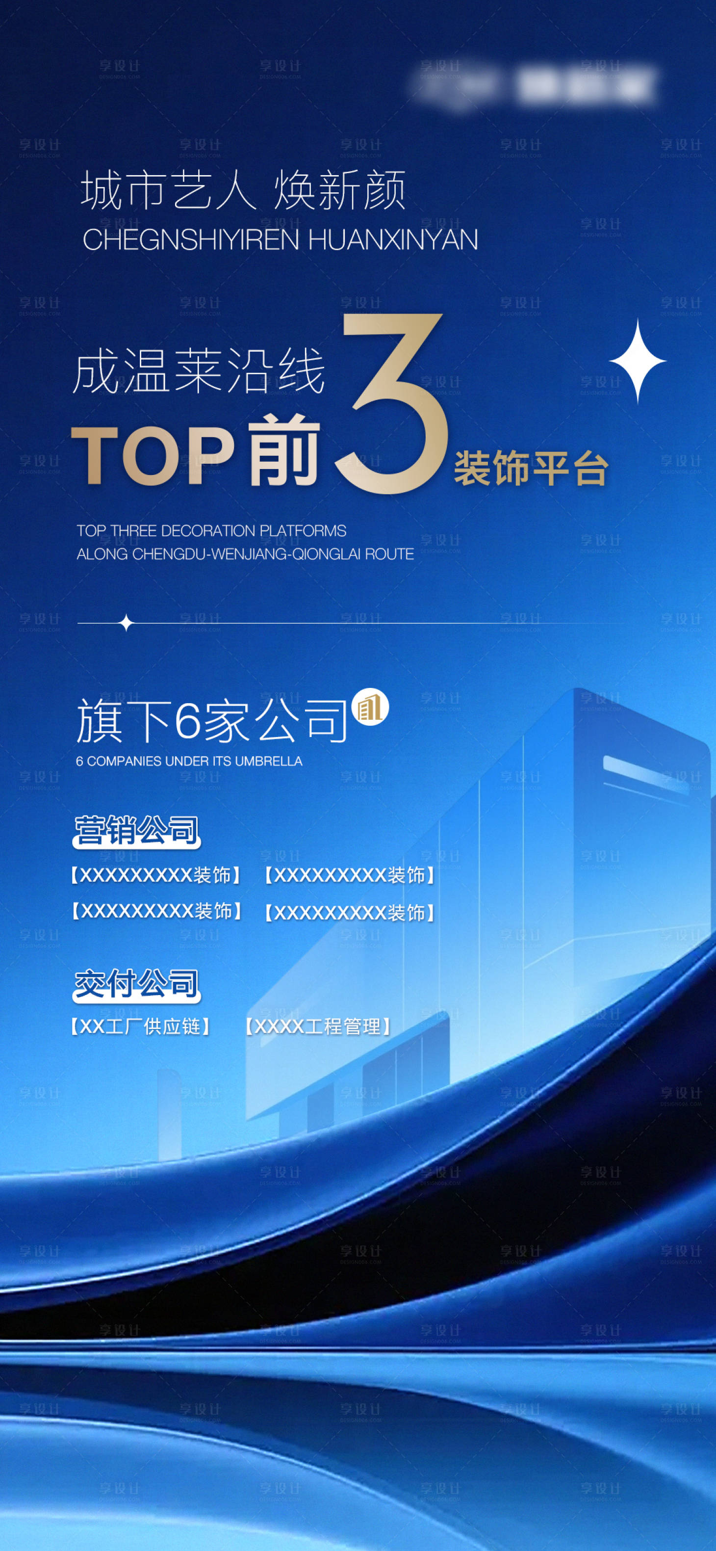 源文件下载【享设计】搜索编号：45590036472613910【家装品推top海报】