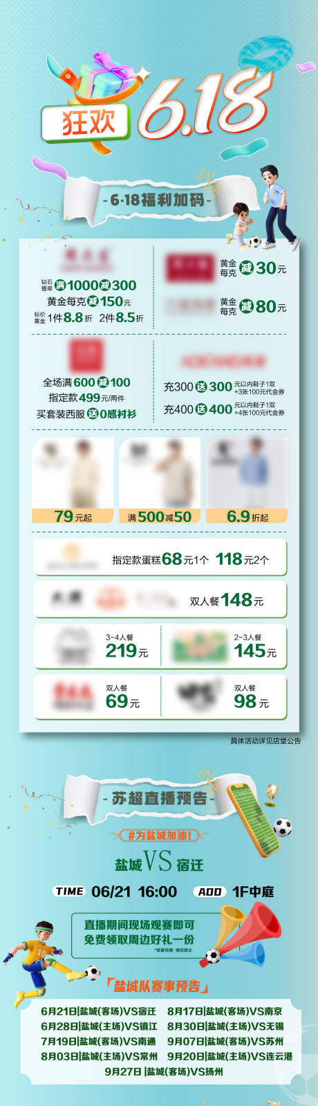 源文件下载【享设计】搜索编号：55780036334032775【618商户活动长图海报】