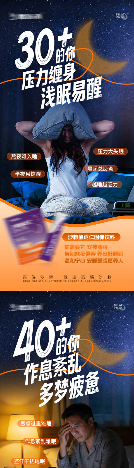 源文件下载【享设计】搜索编号：30410036278043790【睡眠产品卖点图】