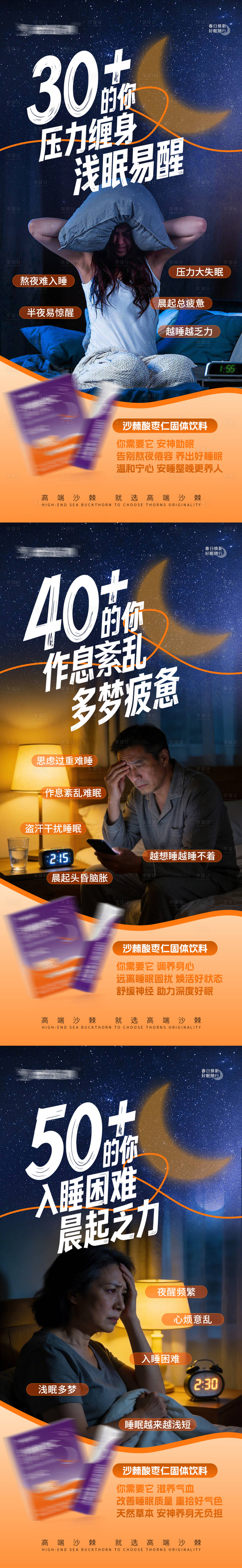 源文件下载【享设计】搜索编号：30410036278043790【睡眠产品卖点图】