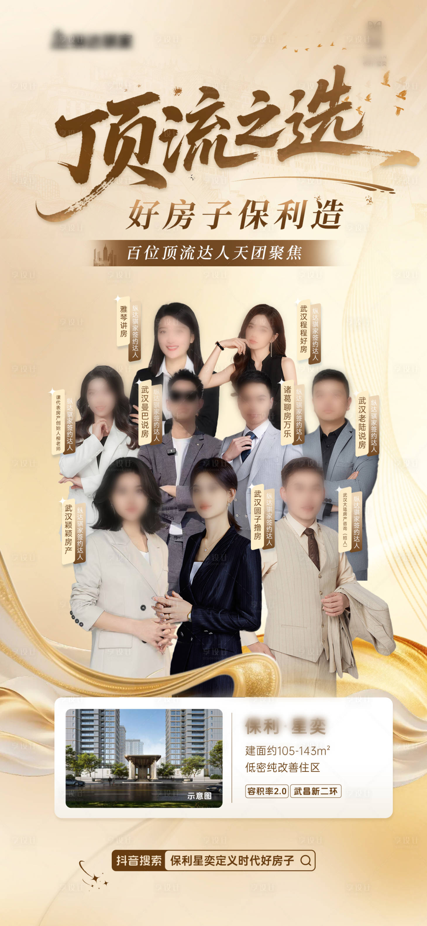 源文件下载【享设计】搜索编号：13750036615053265【直播百人】