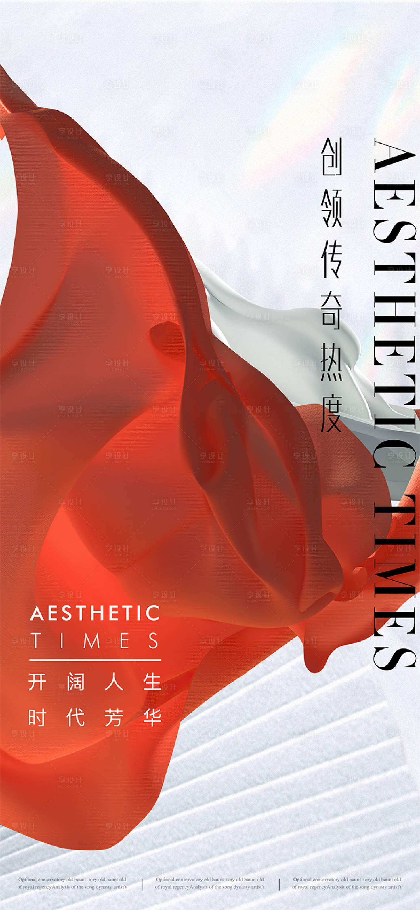源文件下载【享设计】搜索编号：53270036476704986【热销地产广告】