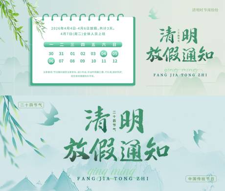 源文件下载【享设计】搜索编号：74950036218264569【清明节放假通知】