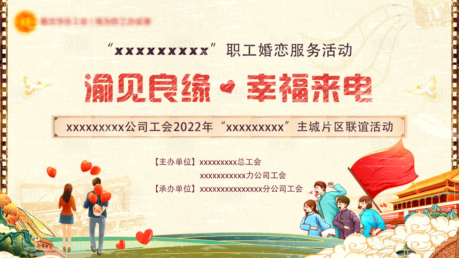 源文件下载【享设计】搜索编号：21410036619796851【复古七夕520相亲交友联谊主题背景】