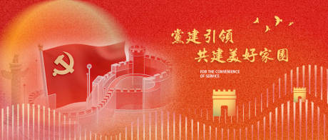 源文件下载【享设计】搜索编号：40110036180911236【党建文化背景板banner展板 】