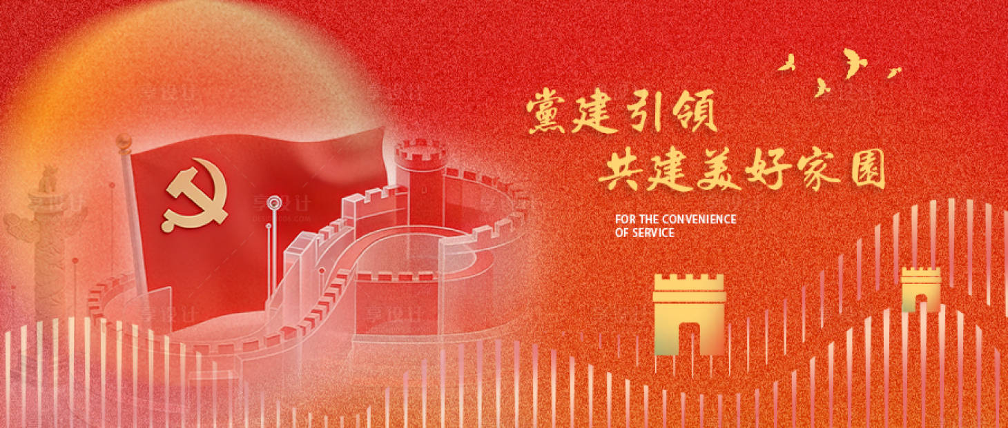 源文件下载【享设计】搜索编号：40110036180911236【党建文化背景板banner展板 】