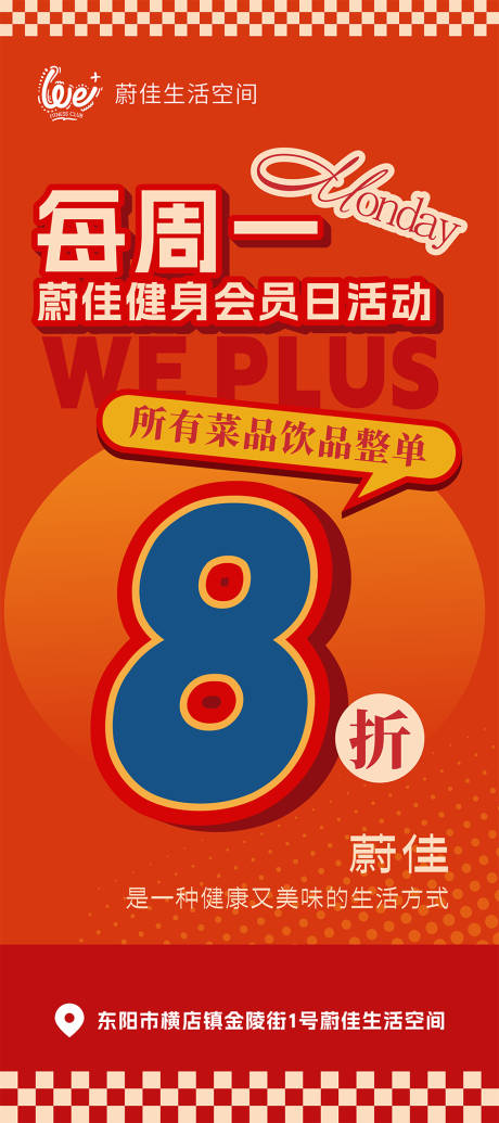源文件下载【享设计】搜索编号：82340036645756253【会员日活动海报】