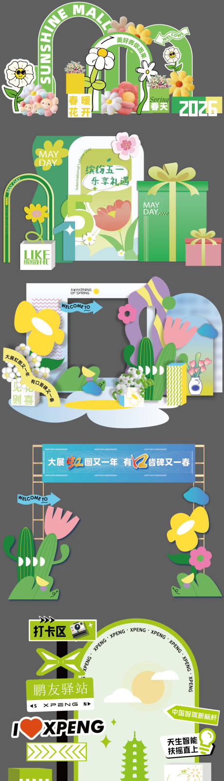 源文件下载【享设计】搜索编号：84650036440709269【五一露营春日美陈】
