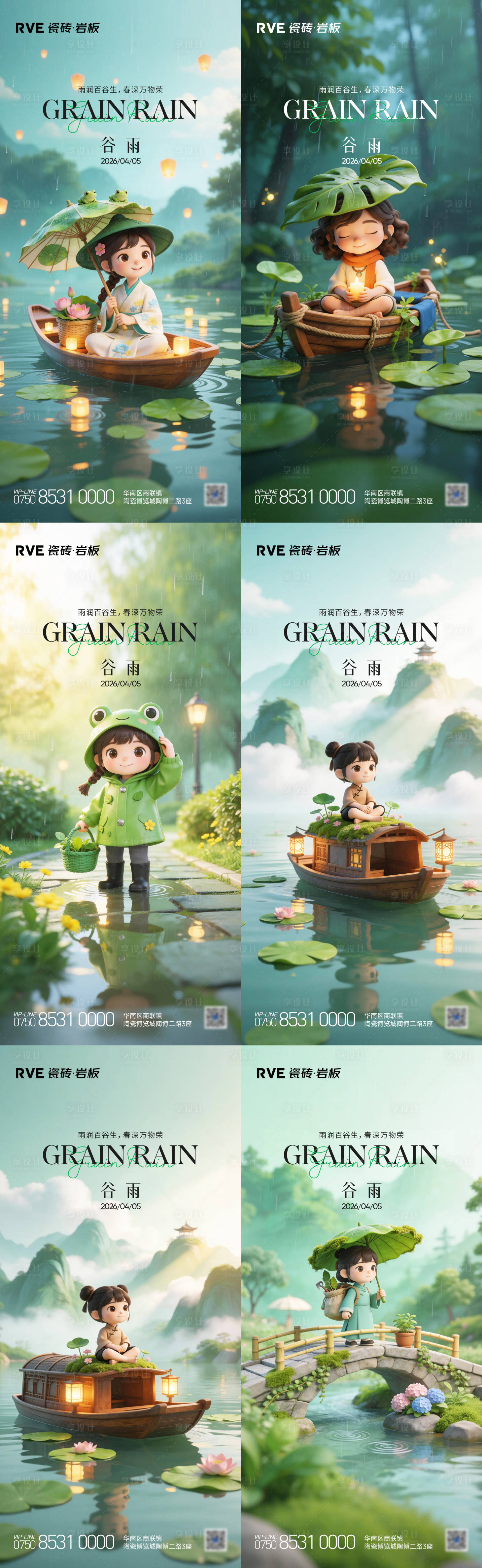 源文件下载【享设计】搜索编号：85390036303921834【谷雨系列 】