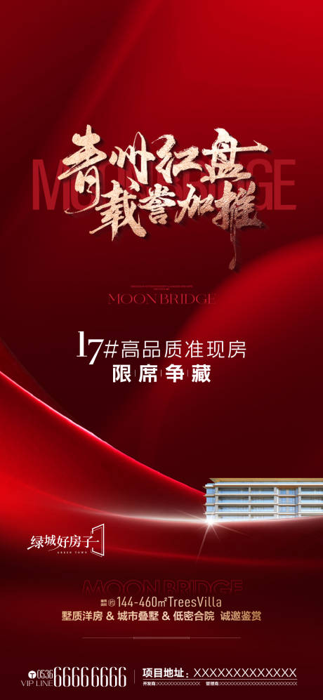 源文件下载【享设计】搜索编号：97900036631795384【地产加推海报】