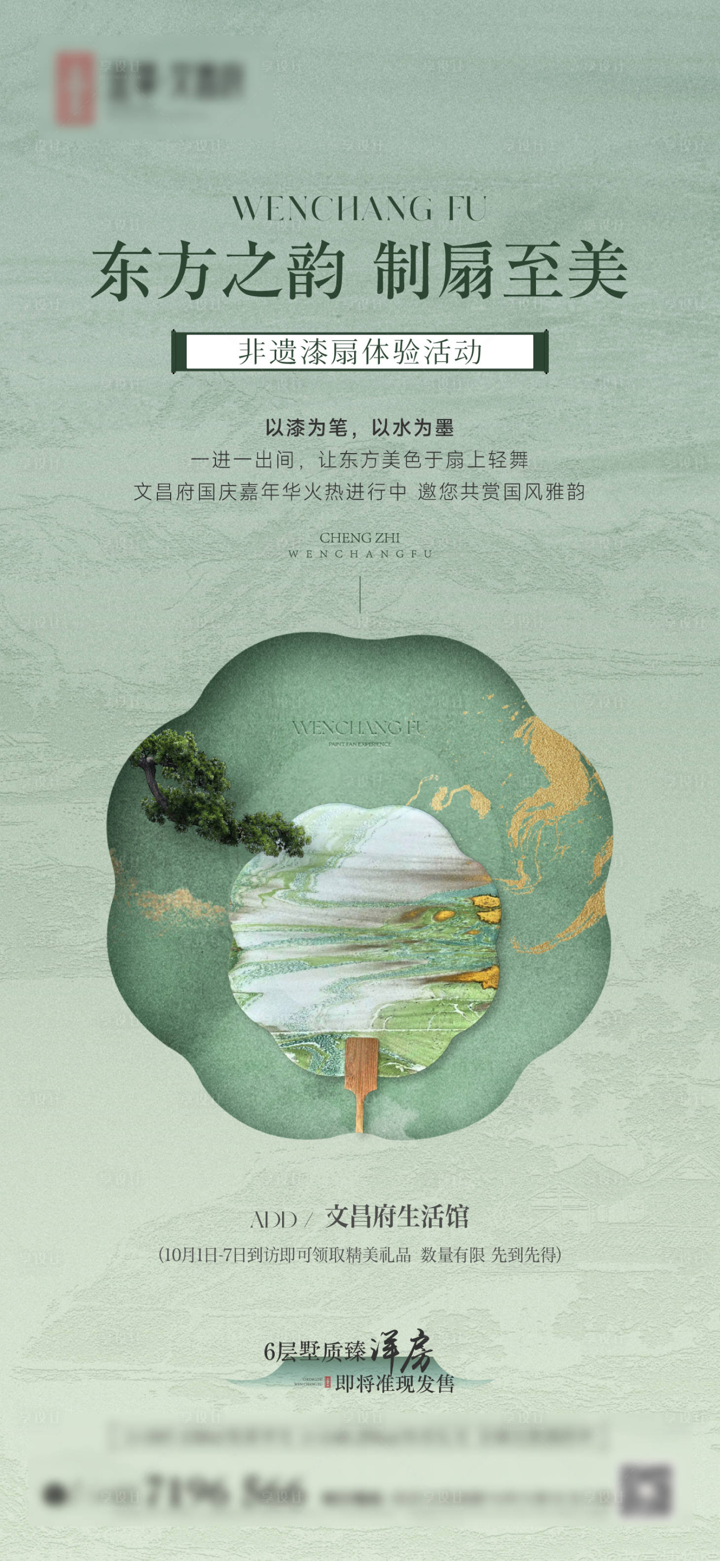 源文件下载【享设计】搜索编号：86880036482681466【漆扇体验活动海报】