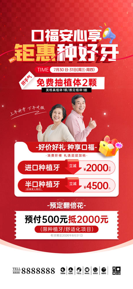 源文件下载【享设计】搜索编号：37000036406302387【口腔门诊种植牙促销海报】