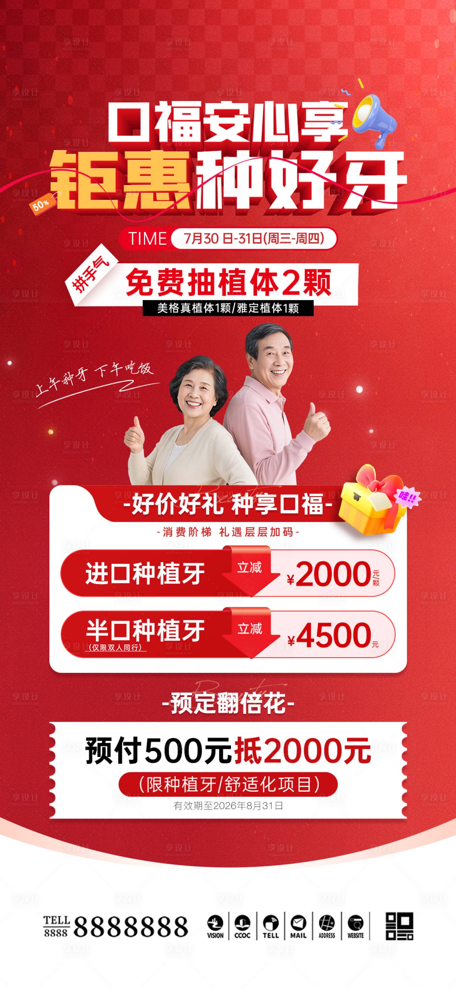 源文件下载【享设计】搜索编号：37000036406302387【口腔门诊种植牙促销海报】