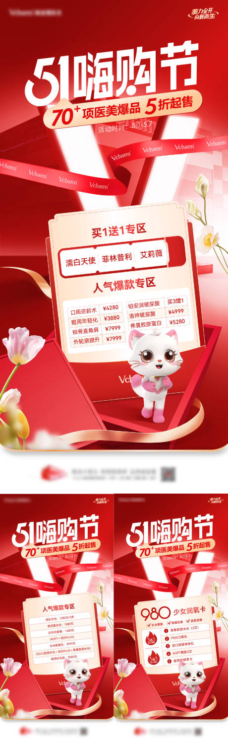 源文件下载【享设计】搜索编号：38570036541274438【51嗨购节医美】